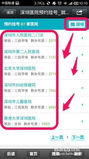 微信预约挂号