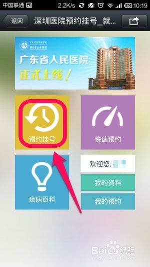 微信预约挂号