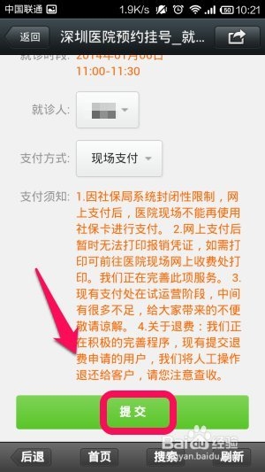 微信预约挂号