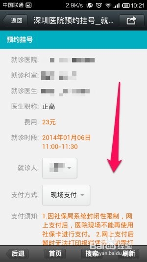微信预约挂号
