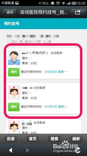 微信预约挂号