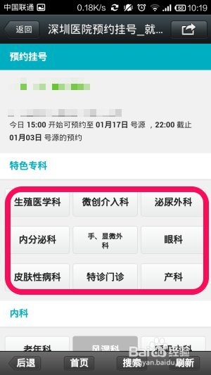 微信预约挂号
