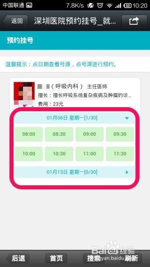 微信预约挂号