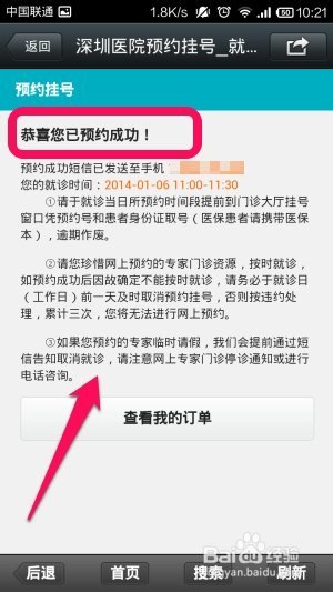 微信预约挂号