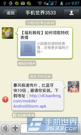 微信聊天记录如何备份到邮箱 三联