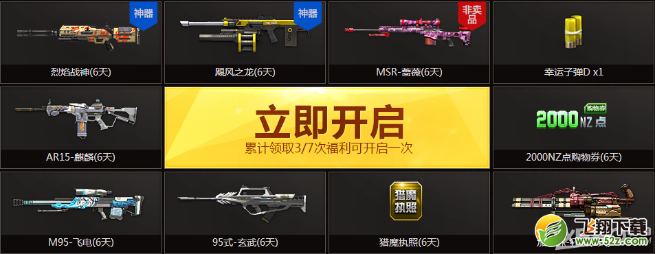 《逆战》天天特权活动