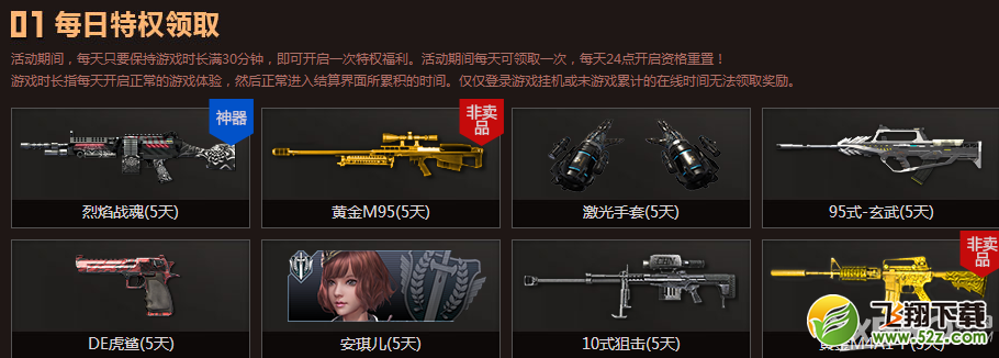 《逆战》天天特权活动