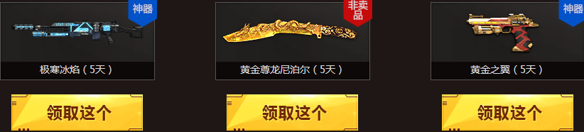 《逆战》天天特权活动