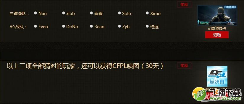 《CF》pl2015决战之夜活动