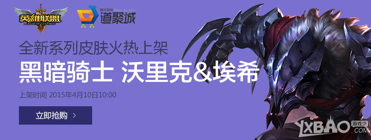 《LOL》黑暗骑士沃里克新皮肤购买地址