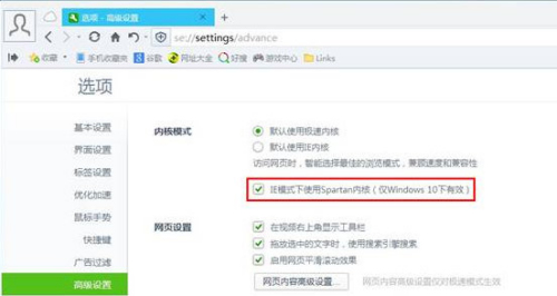 一键开启Spartan内核选项截图
