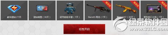 cf2015全民联赛活动网址 兄弟们战起来豪礼带你飞3