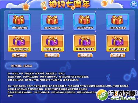 qq炫舞相约七周年活动 周年焕彩大更新1