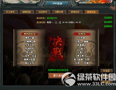 七雄争霸群雄夺宝活动 跨服联盟对抗抢夺资源1