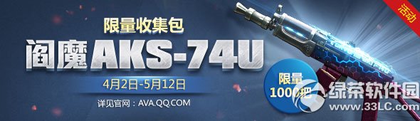 战地之王限量收集包阎魔AKS-74U活动网址 限量1000把等你抢1