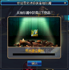 《DNF》饮水思源安徒恩SS罐子开出哪些东西