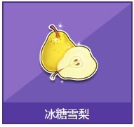 《QQ飞车》冰糖雪梨奖励详情介绍
