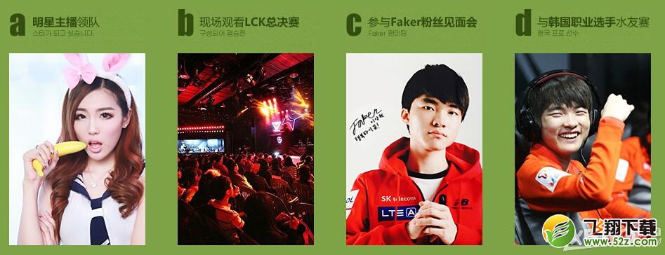 《LOL》龙珠直播吃烤肉看faker活动
