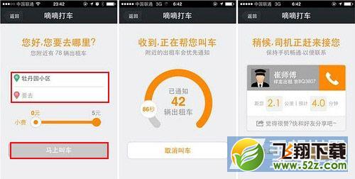 嘀嘀打车微信支付流程 三联