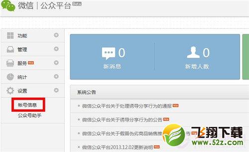微信公众平台解绑QQ设置教程