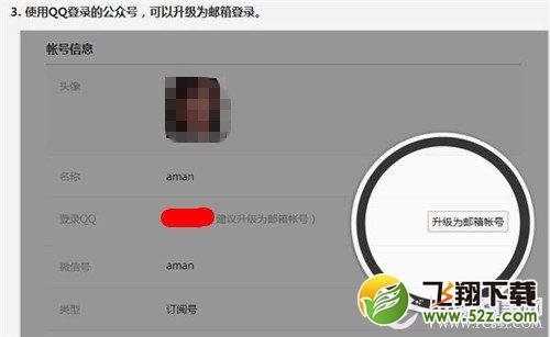 微信公众平台解绑QQ设置教程