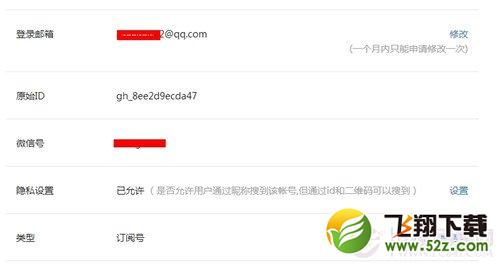 微信公众平台解绑QQ设置教程