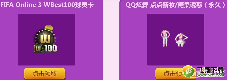 《QQ炫舞》助阵FIFAonline3公测抽奖活动