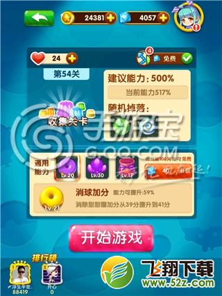 全民泡泡大战54关三星通关攻略