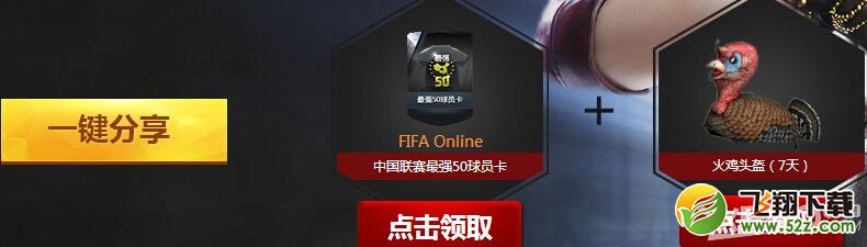 《CF》助阵FIFAonline3公测抽奖活动