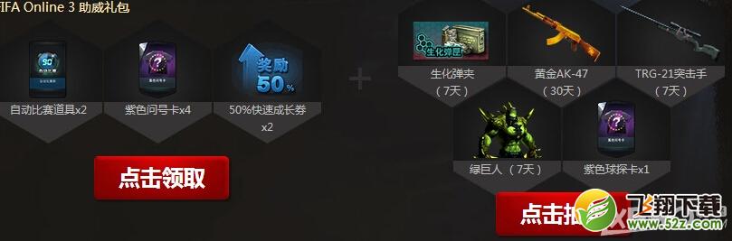 《CF》助阵FIFAonline3公测抽奖活动