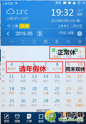 巧妙利用人生日历拼出五一超长任性假期