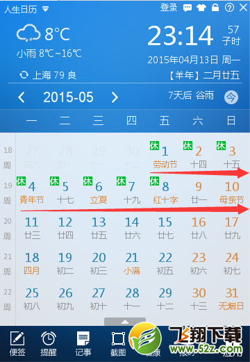 巧妙利用人生日历拼出五一超长任性假期