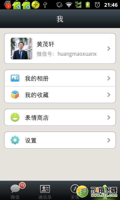 微信怎么删除收藏？