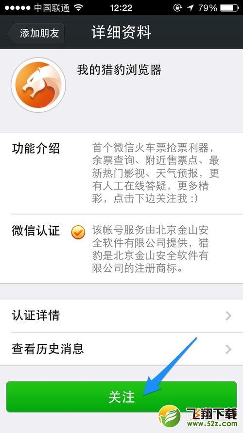微信怎么买火车票 微信怎么在线抢票