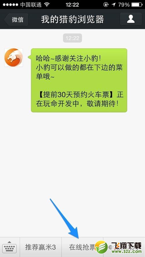 微信怎么买火车票 微信怎么在线抢票