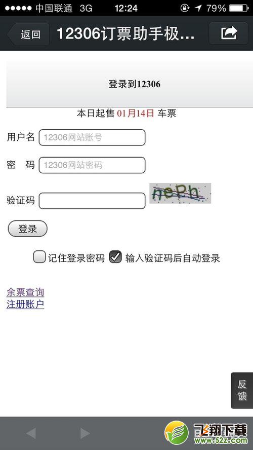 微信怎么买火车票 微信怎么在线抢票
