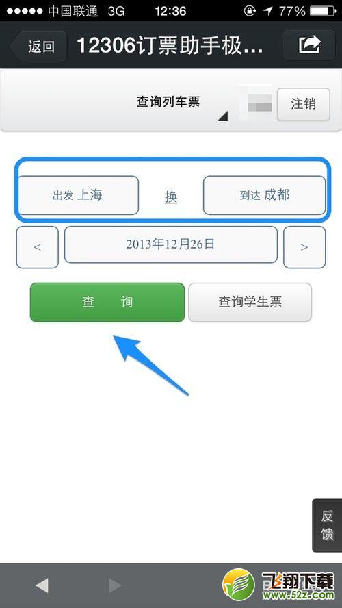 微信怎么买火车票 微信怎么在线抢票