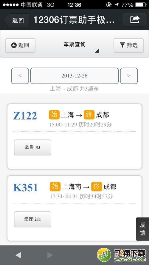 微信怎么买火车票 微信怎么在线抢票