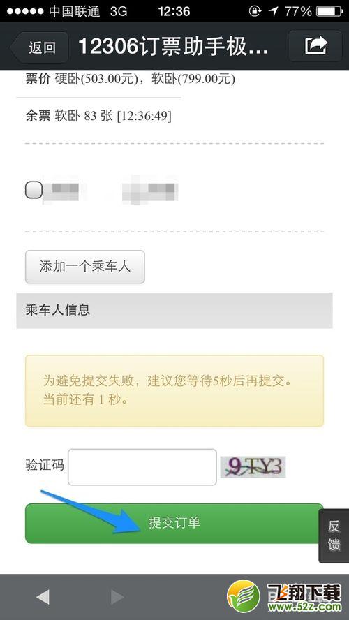 微信怎么买火车票 微信怎么在线抢票