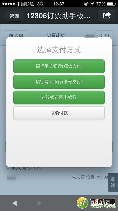 微信怎么买火车票 微信怎么在线抢票