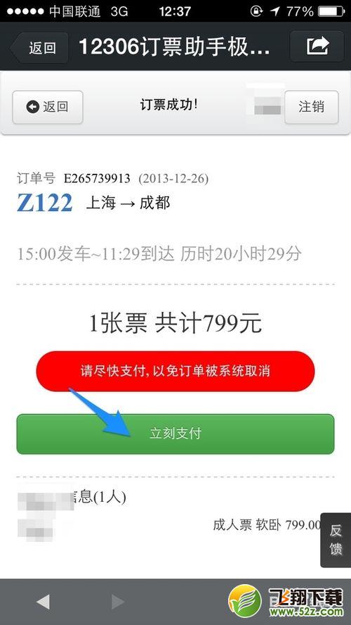 微信怎么买火车票 微信怎么在线抢票