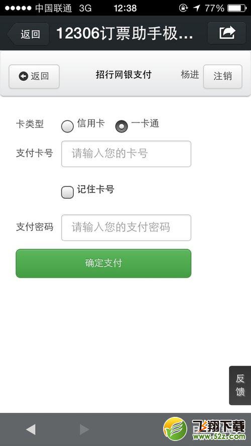 微信怎么买火车票 微信怎么在线抢票