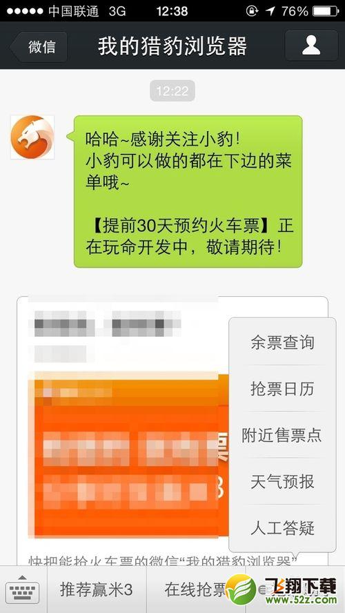 微信怎么买火车票 微信怎么在线抢票