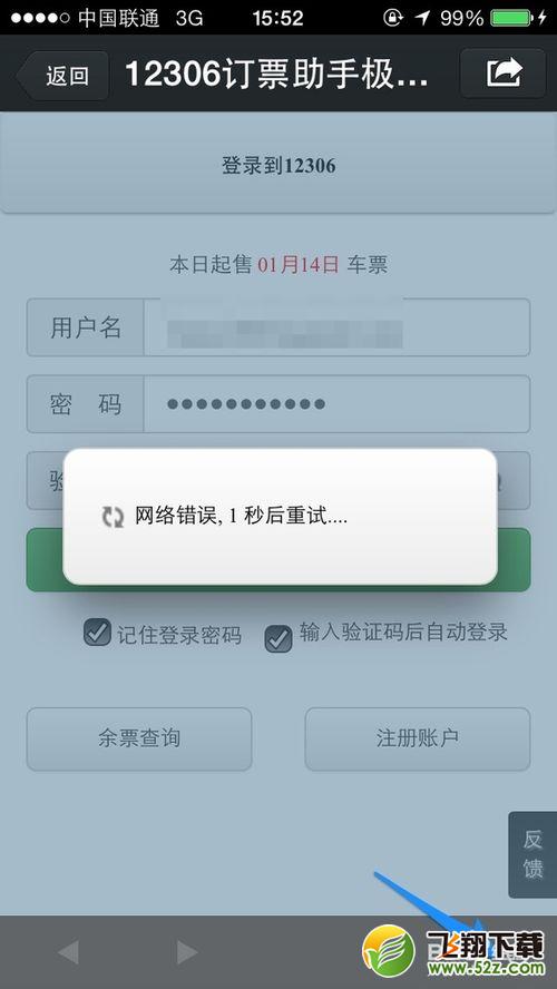 微信怎么买火车票 微信怎么在线抢票