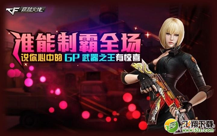 《CF》谁能制霸全场活动