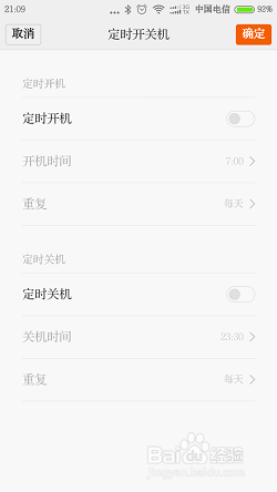 小米手机如何定时开关机