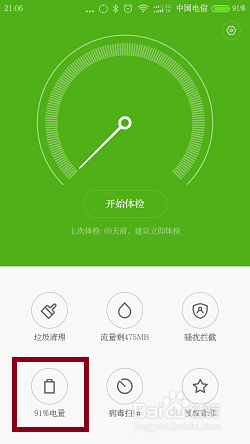 小米手机如何定时开关机