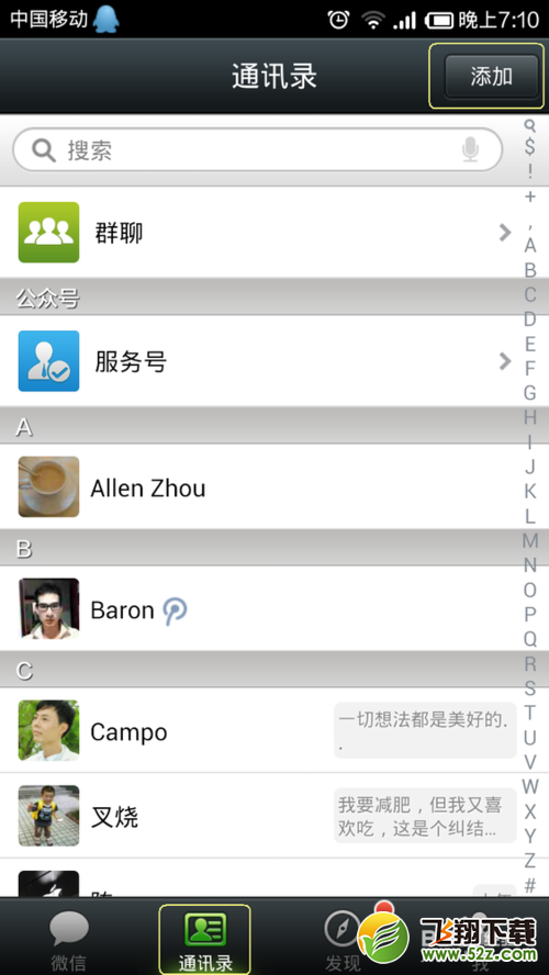 微信如何用声波快速添加好友 三联