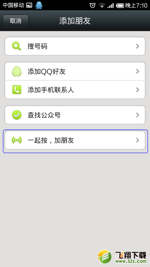 微信用声波快速添加好友