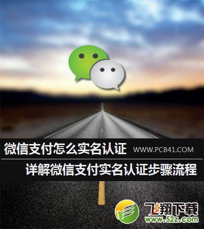 微信支付怎么实名认证     三联